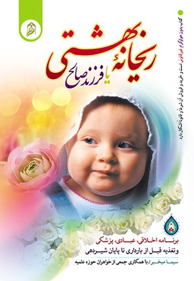 ریحانه بهشتی